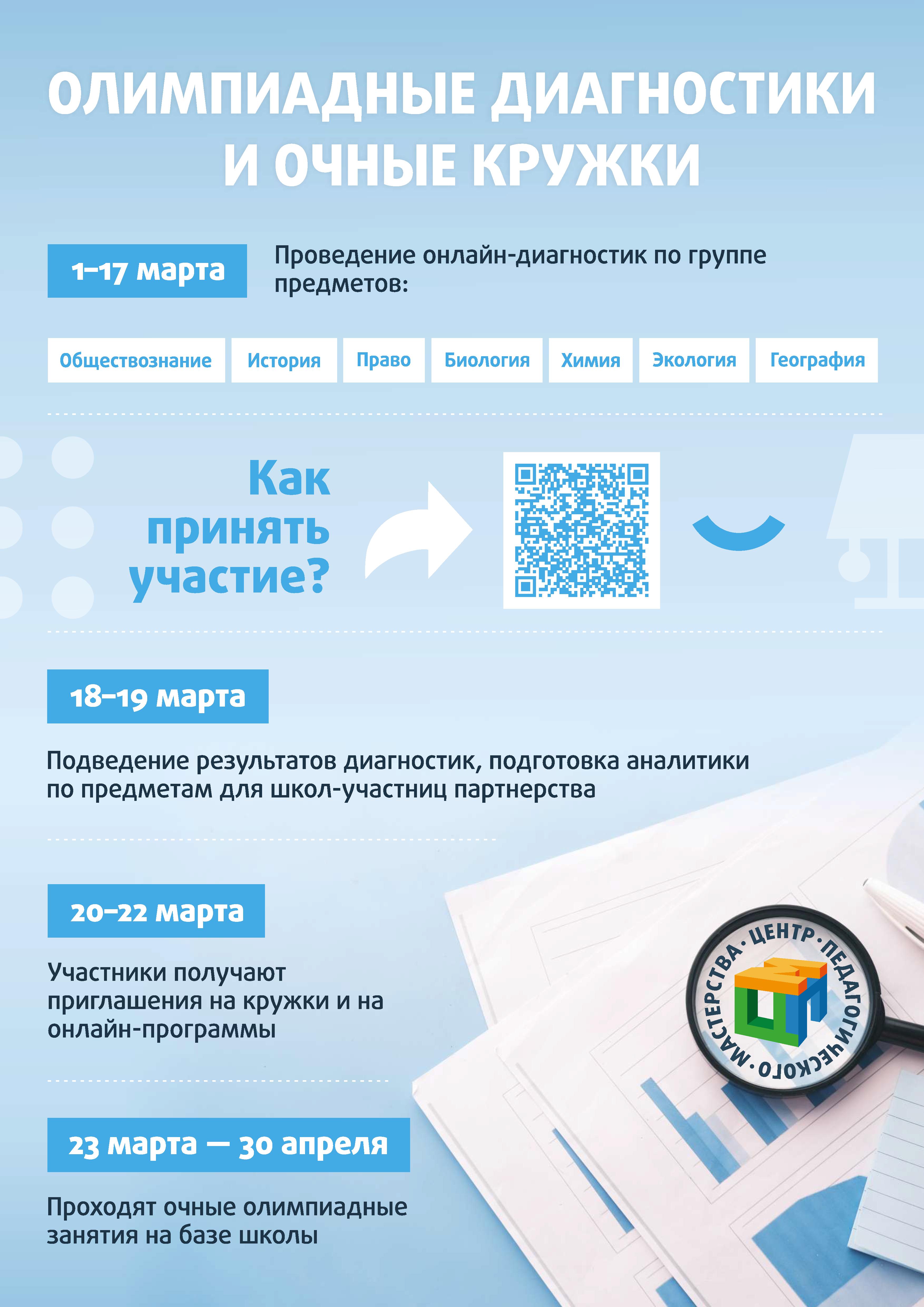 Совместно с ГАОУ ДПО «Центр педагогического мастерства» наша школа проводит диагностические  работы для выявления олимпиадного резерва, ГБОУ Школа 